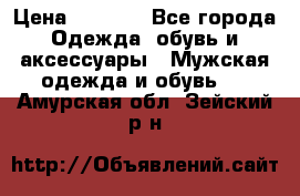 NIKE Air Jordan › Цена ­ 3 500 - Все города Одежда, обувь и аксессуары » Мужская одежда и обувь   . Амурская обл.,Зейский р-н